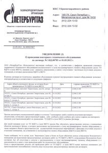 Проверка ВДГО Октябрь 1